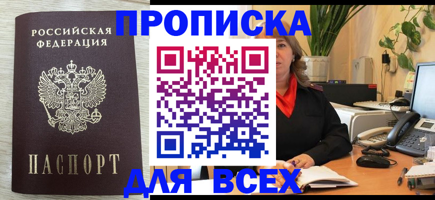 прописка для кредита в Борисоглебске