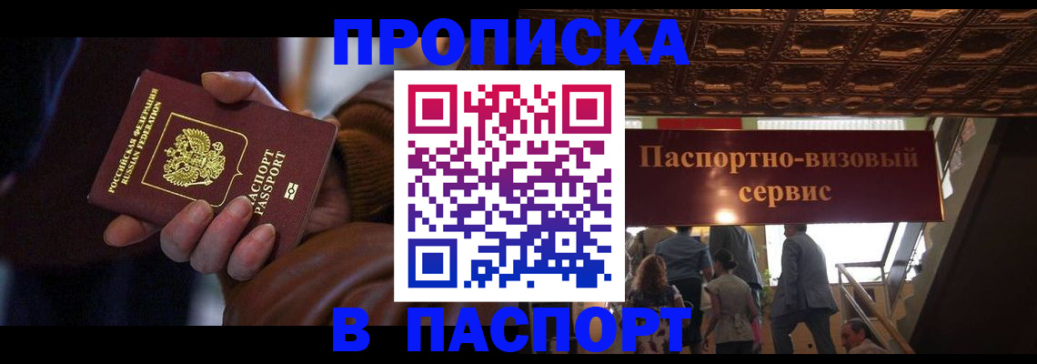 прописка в квартире в Борисоглебске