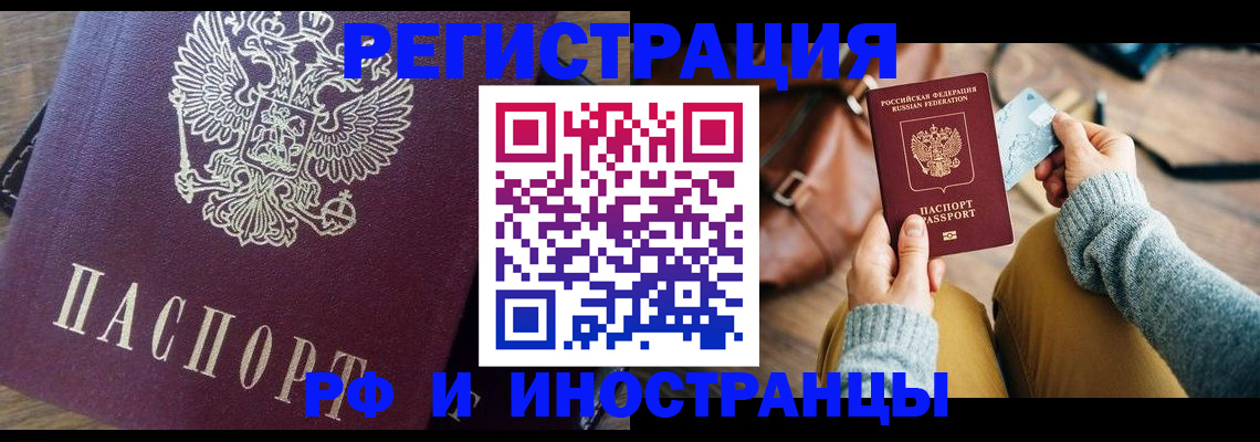 купить прописку в Борисоглебске