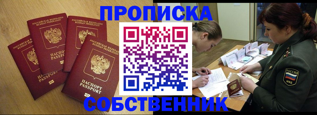 временная регистрация собственник в Борисоглебске